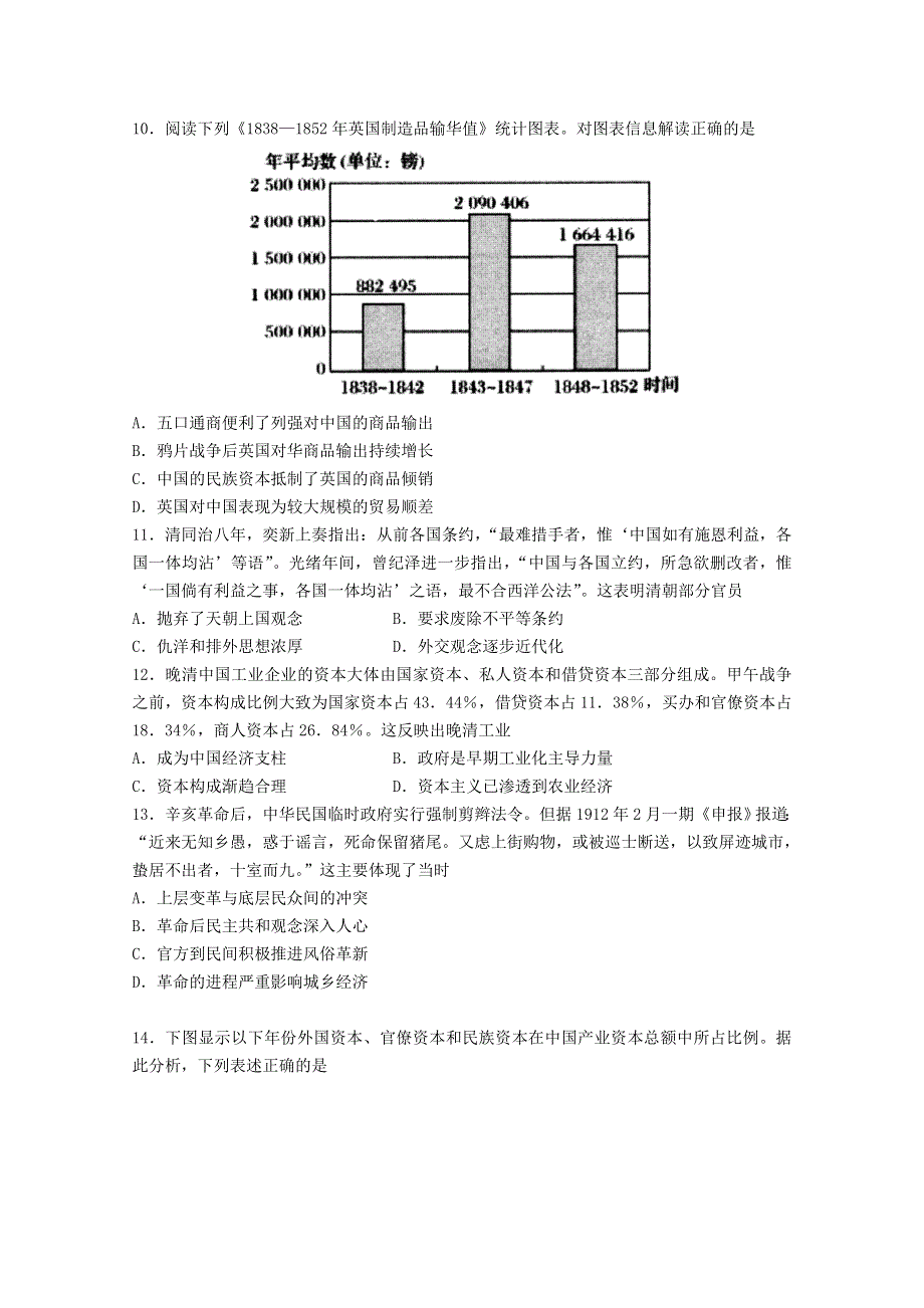 山东省济南市章丘区第一中学2021届高三历史10月月考试题.doc_第3页