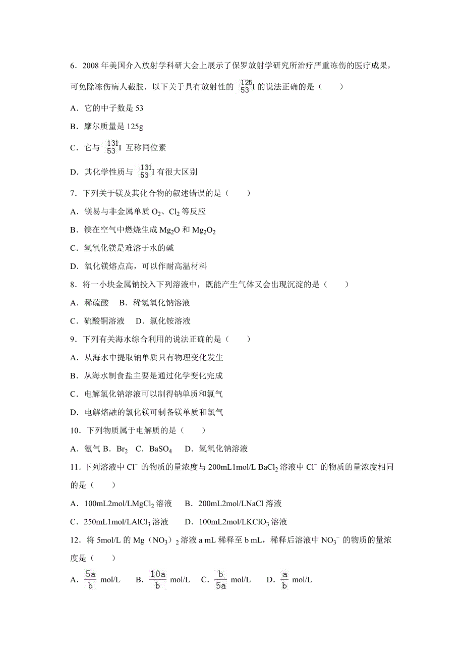 内蒙古兴和县第一中学2016-2017学年高一上学期寒假作业（二）化学试题 WORD版含答案.doc_第2页