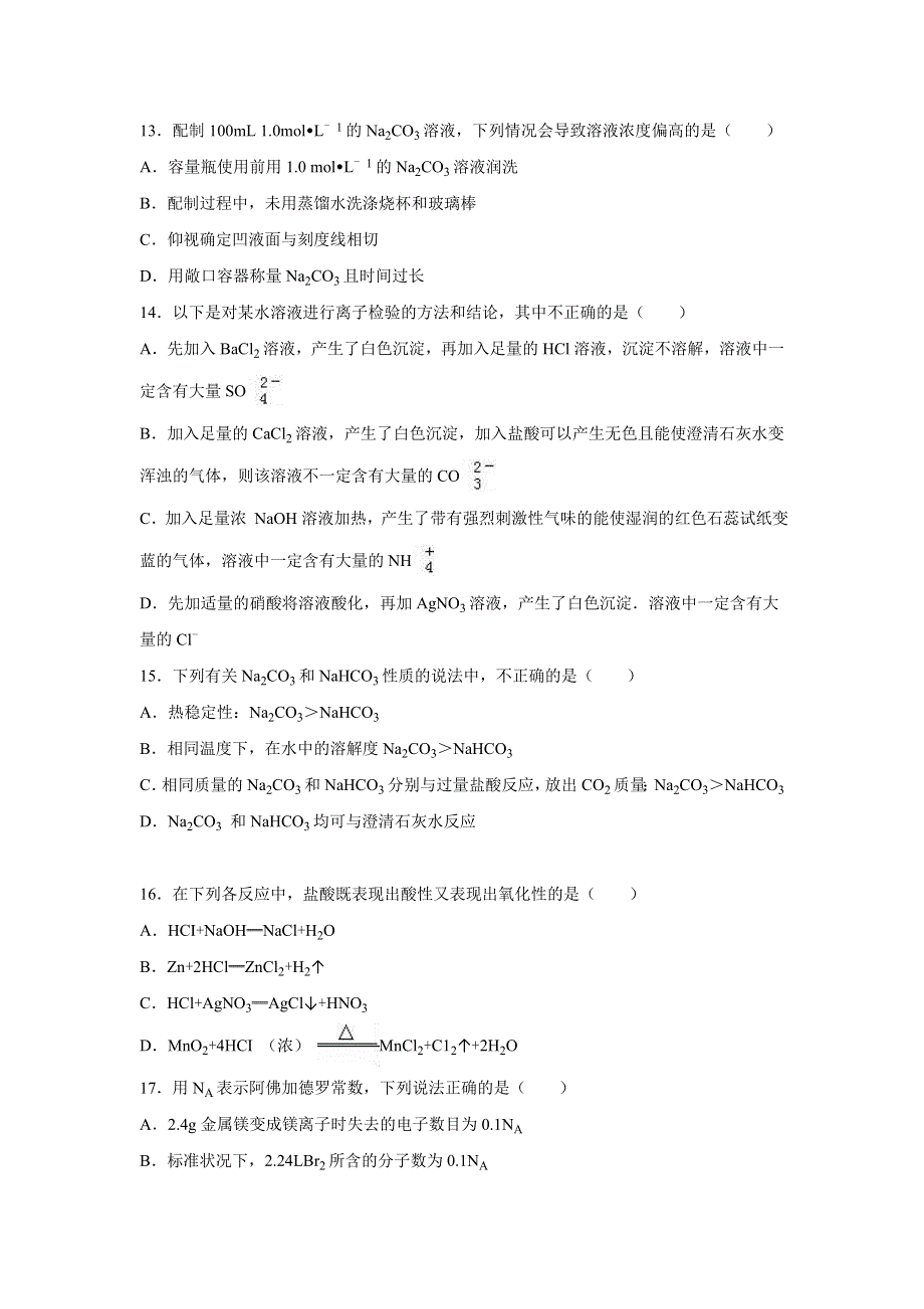 内蒙古兴和县第一中学2016-2017学年高一上学期寒假作业（二）化学试题 WORD版含答案.doc_第3页