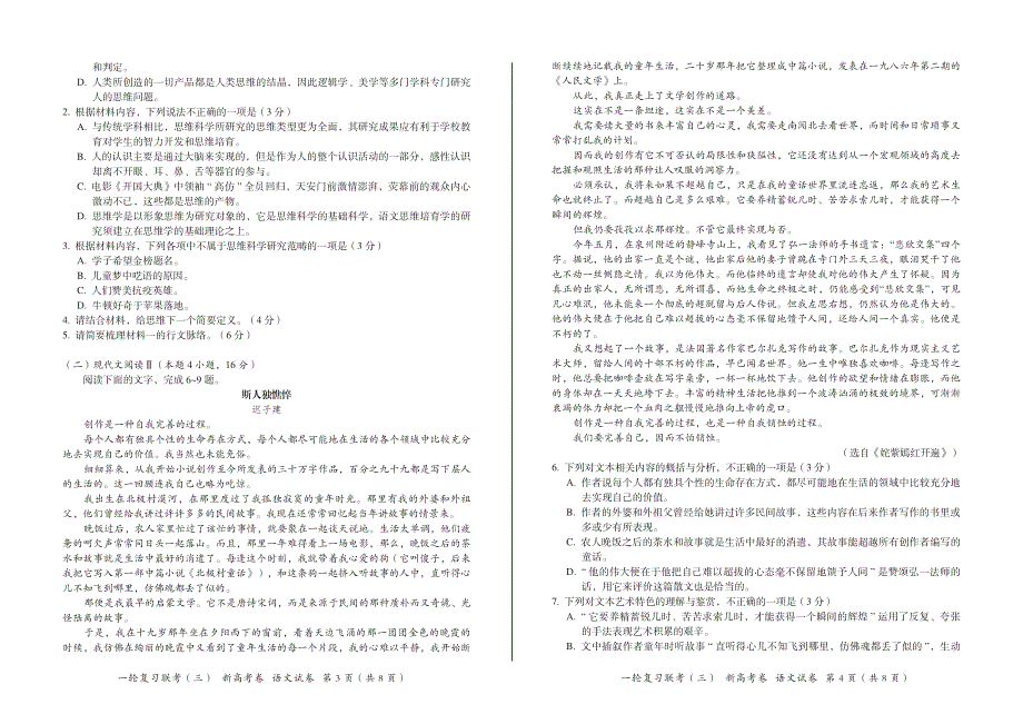 山东省济南市章丘区第一中学2021届高三一轮复习联考（三）语文试卷 PDF版含答案.pdf_第2页