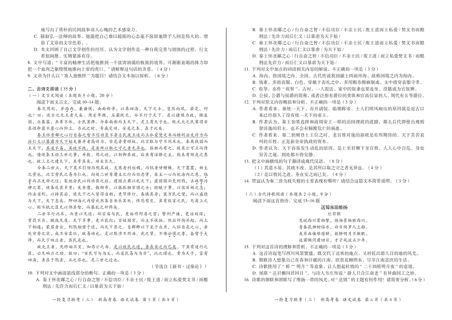 山东省济南市章丘区第一中学2021届高三一轮复习联考（三）语文试卷 PDF版含答案.pdf_第3页