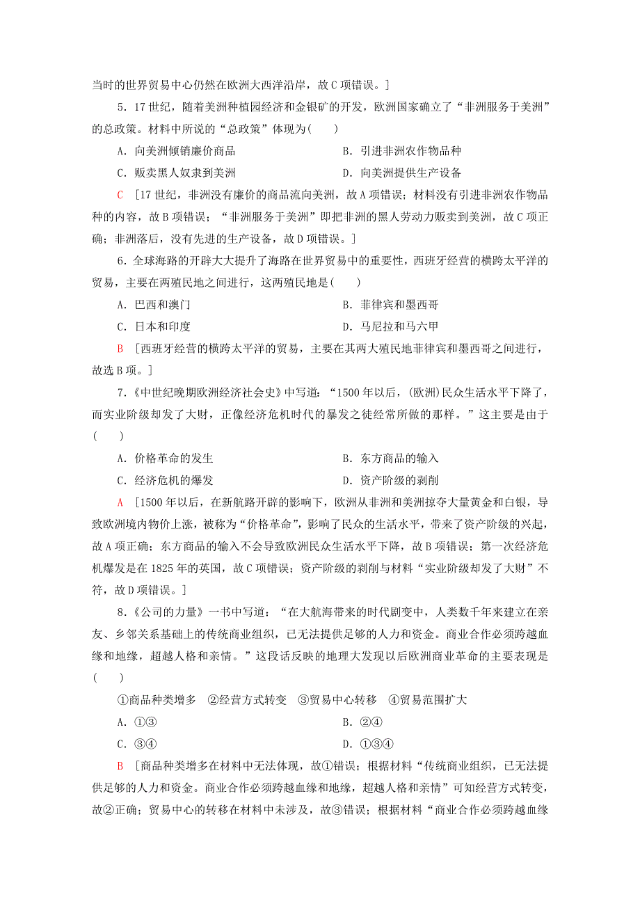 2020-2021学年新教材高中历史 第3单元 走向整体的世界 第7课 全球联系的初步建立与世界格局的演变课时作业（含解析）新人教版必修《中外历史纲要（下）》.doc_第2页