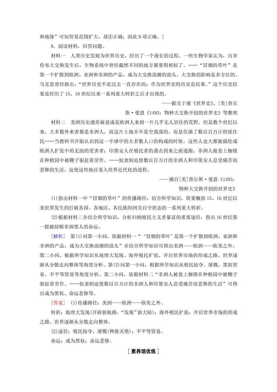 2020-2021学年新教材高中历史 第3单元 走向整体的世界 第7课 全球联系的初步建立与世界格局的演变课时作业（含解析）新人教版必修《中外历史纲要（下）》.doc_第3页