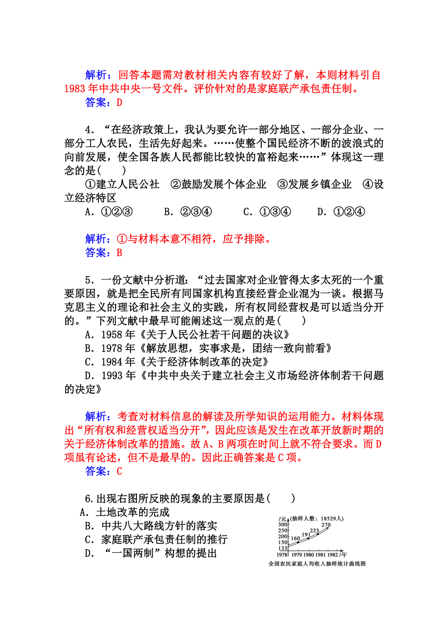 2014-2015学年高中历史单元过关检测卷（岳麓版选修1）(五).doc_第2页