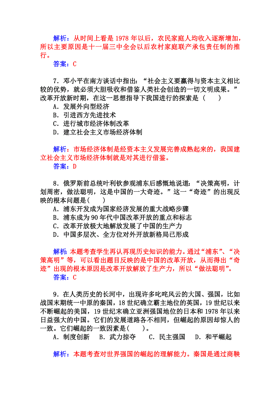 2014-2015学年高中历史单元过关检测卷（岳麓版选修1）(五).doc_第3页