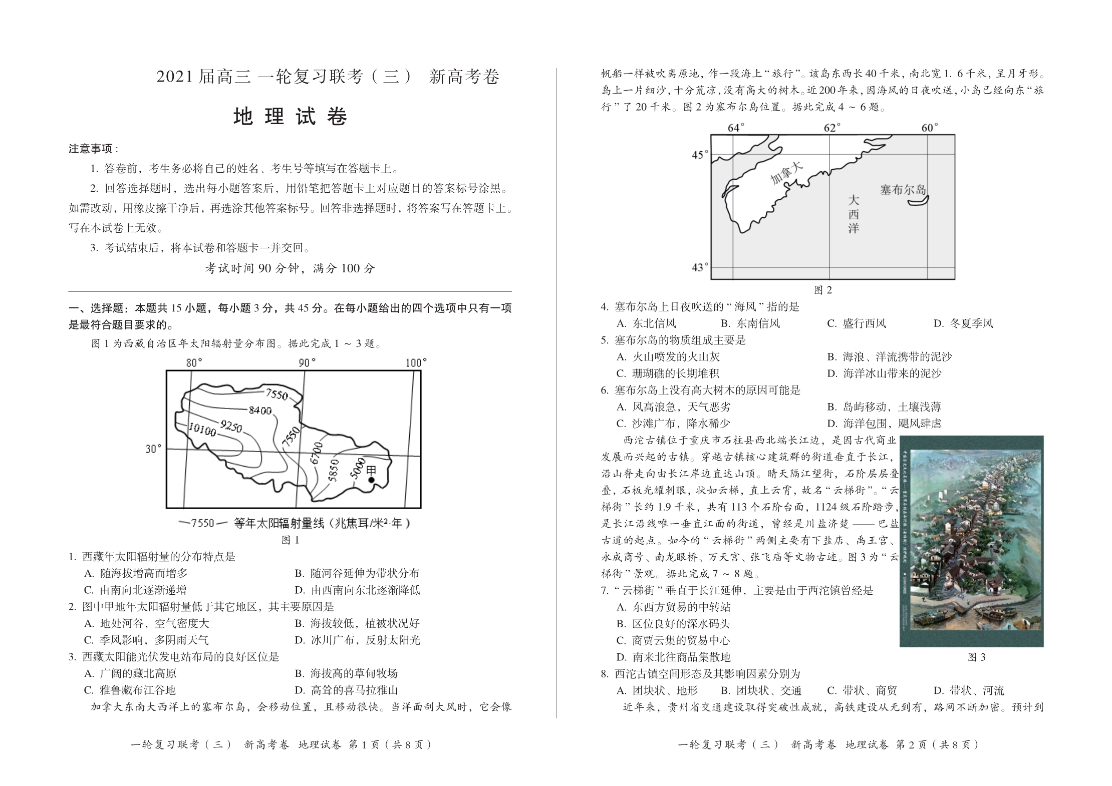 山东省济南市章丘区第一中学2021届高三一轮复习联考（三）地理试卷 PDF版含答案.pdf_第1页