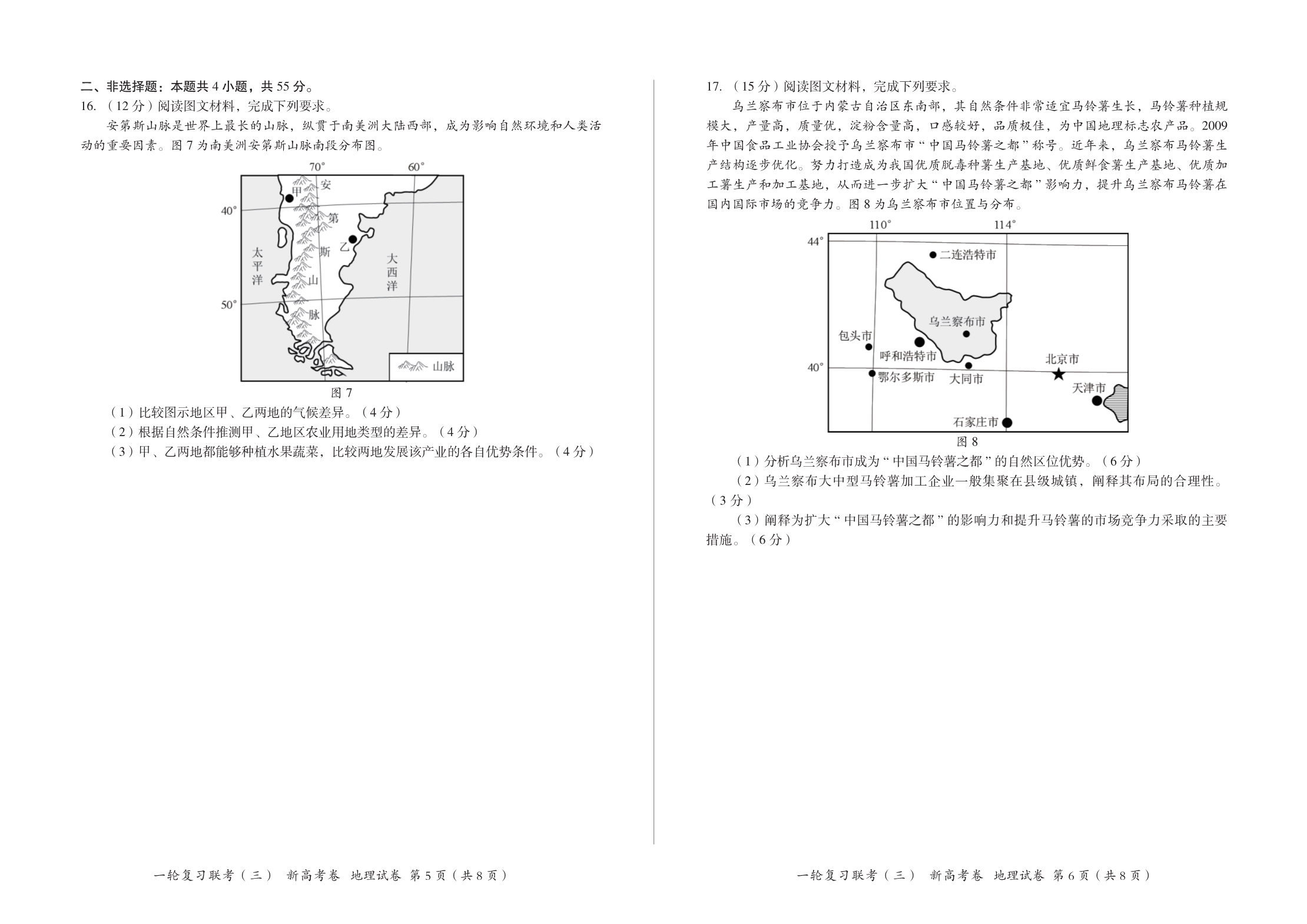 山东省济南市章丘区第一中学2021届高三一轮复习联考（三）地理试卷 PDF版含答案.pdf_第3页