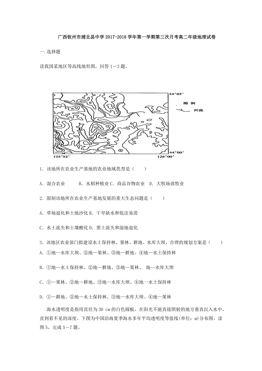 广西钦州市浦北县中学2017-2018学年高二上学期第三次月考地理试卷 WORD版含答案.doc_第1页