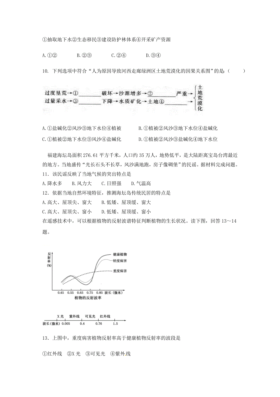 广西钦州市浦北县中学2017-2018学年高二上学期第三次月考地理试卷 WORD版含答案.doc_第3页