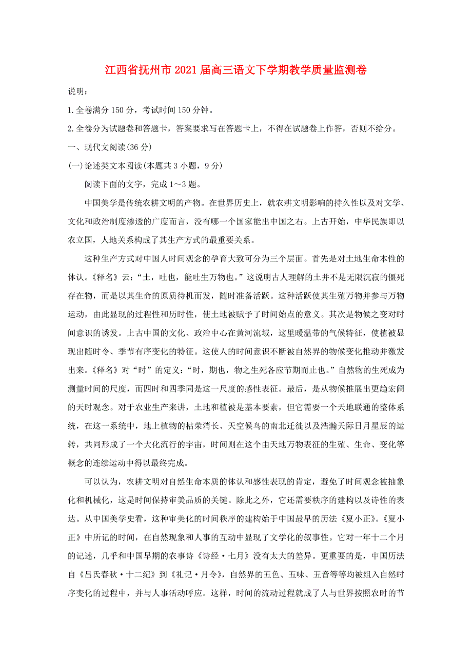 江西省抚州市2021届高三语文下学期教学质量监测卷.doc_第1页