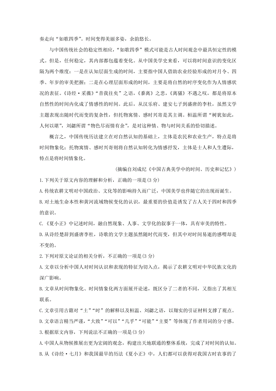 江西省抚州市2021届高三语文下学期教学质量监测卷.doc_第2页