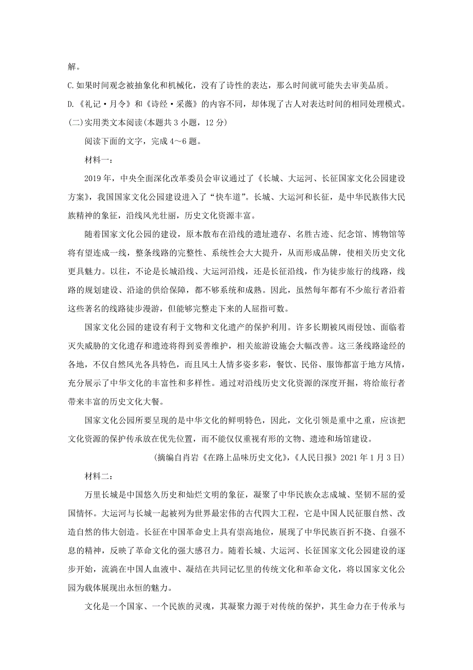 江西省抚州市2021届高三语文下学期教学质量监测卷.doc_第3页