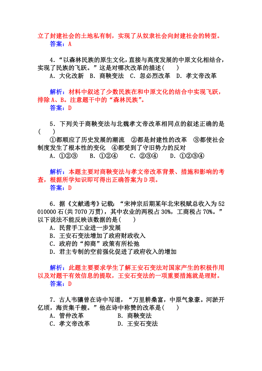 2014-2015学年高中历史单元过关检测卷（岳麓版选修1）(二).doc_第2页