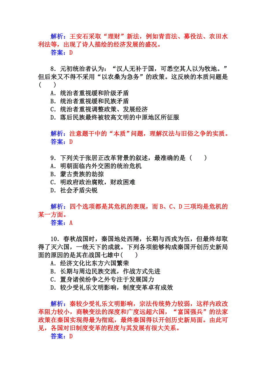 2014-2015学年高中历史单元过关检测卷（岳麓版选修1）(二).doc_第3页