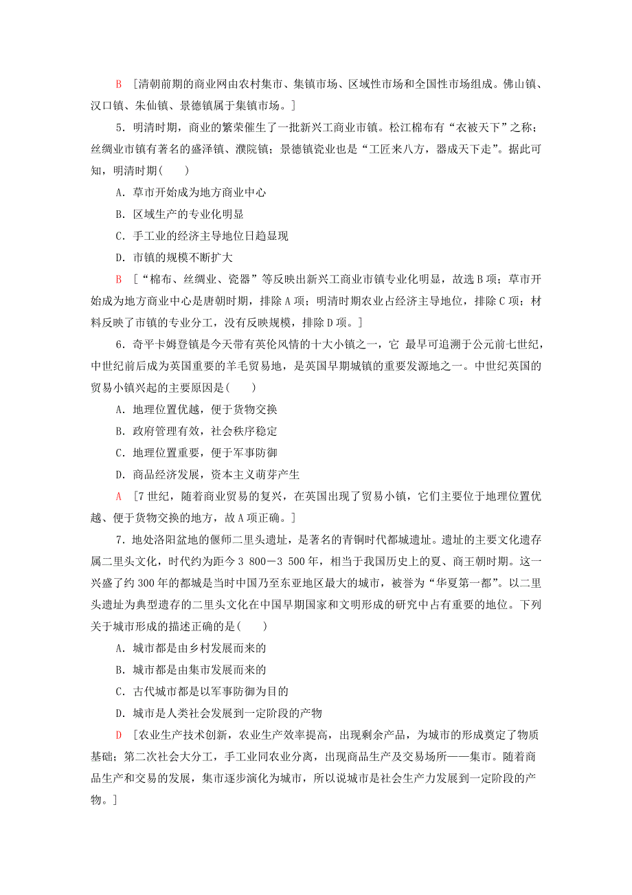 2020-2021学年新教材高中历史 第4单元 村落、城镇与居住环境 课时分层作业10 古代的村落、集镇和城市（含解析）新人教版选择性必修2.doc_第2页