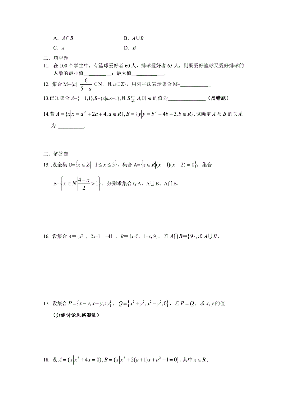 广东省揭阳一中2011-2012学年高一每周一练（2）数学试题.doc_第2页