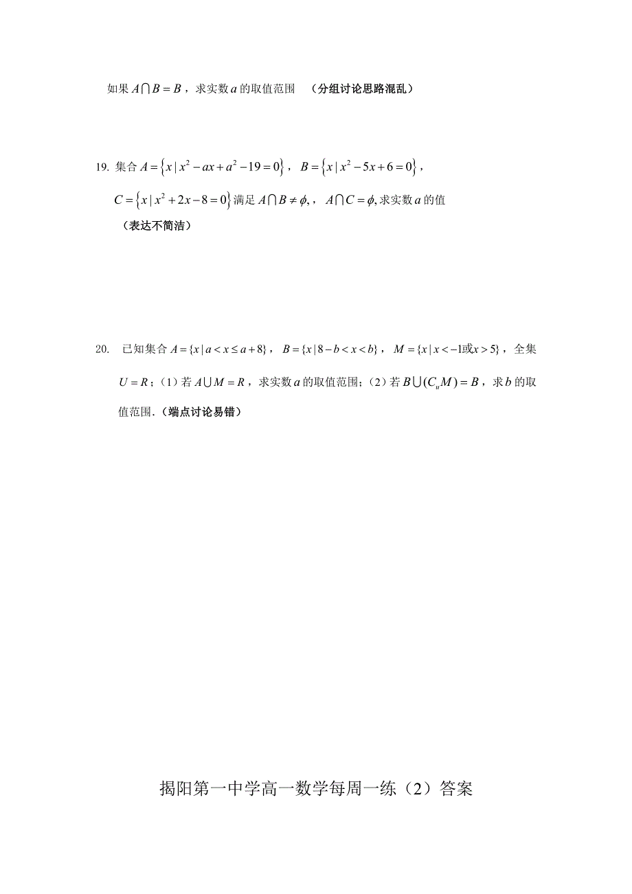 广东省揭阳一中2011-2012学年高一每周一练（2）数学试题.doc_第3页