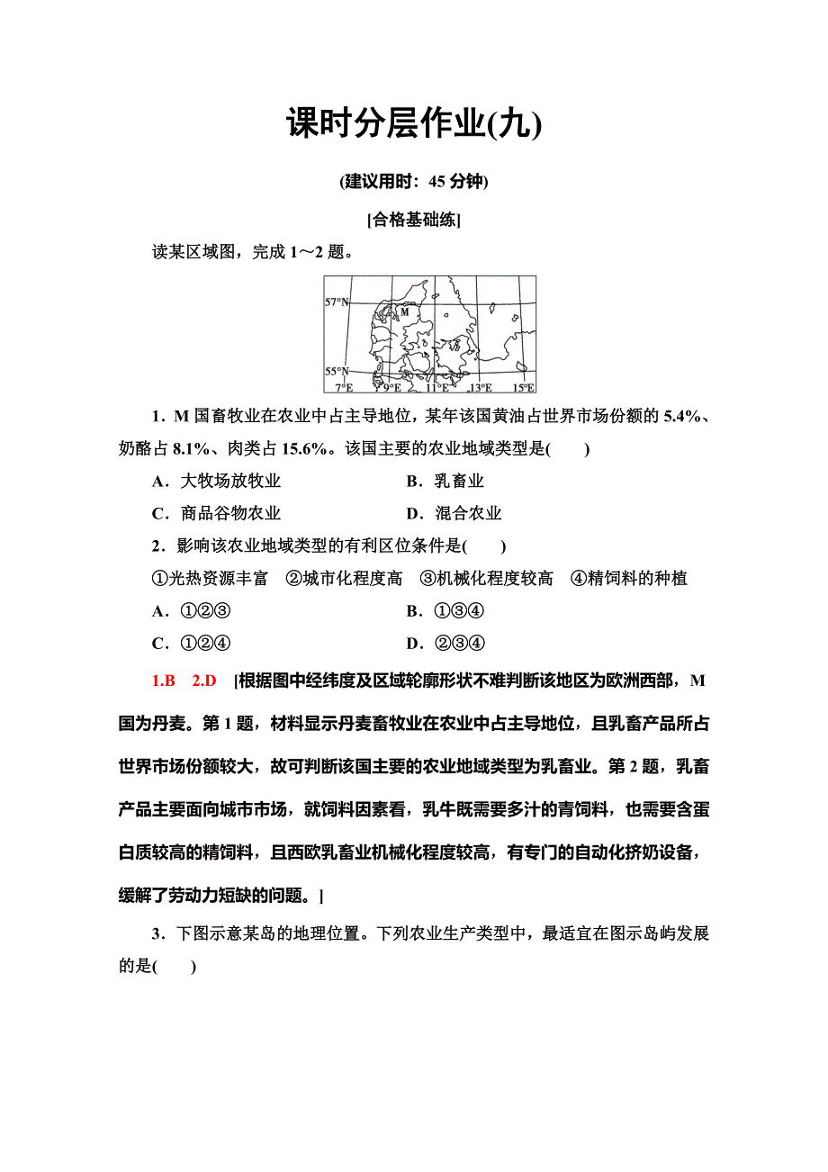 2019-2020学年人教版地理必修二课时分层作业9　以畜牧业为主的农业地域类型 WORD版含解析.doc_第1页