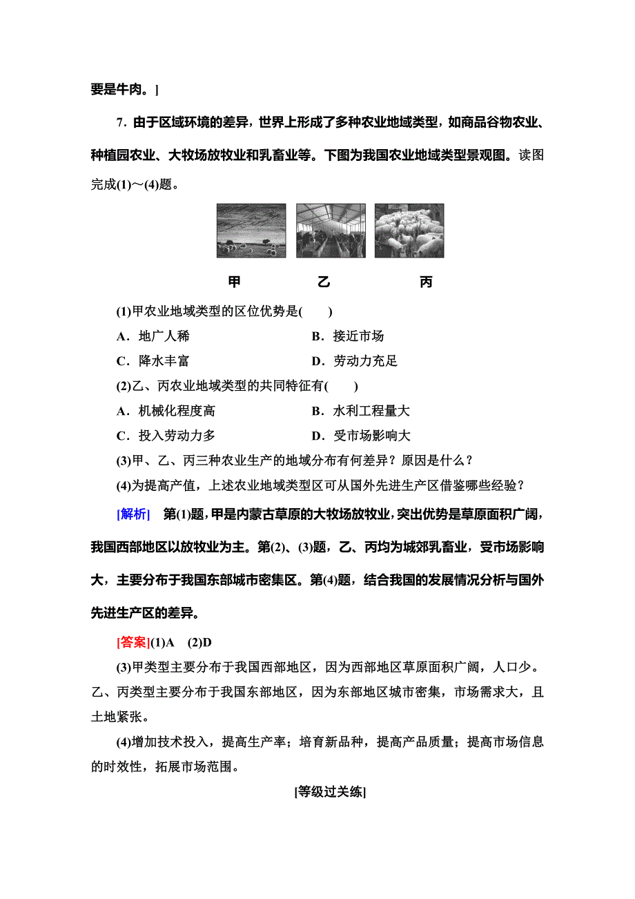 2019-2020学年人教版地理必修二课时分层作业9　以畜牧业为主的农业地域类型 WORD版含解析.doc_第3页