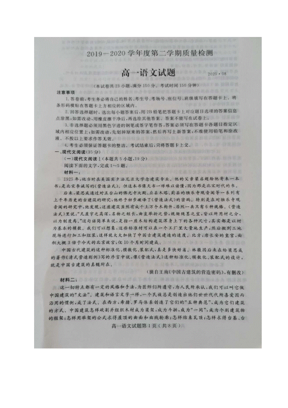 山东省济宁市2019-2020学年高一下学期期末考试语文试题 扫描版含答案.docx_第1页