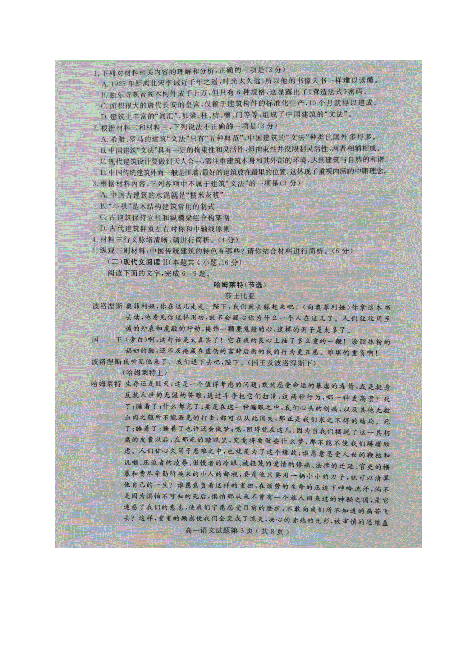 山东省济宁市2019-2020学年高一下学期期末考试语文试题 扫描版含答案.docx_第3页