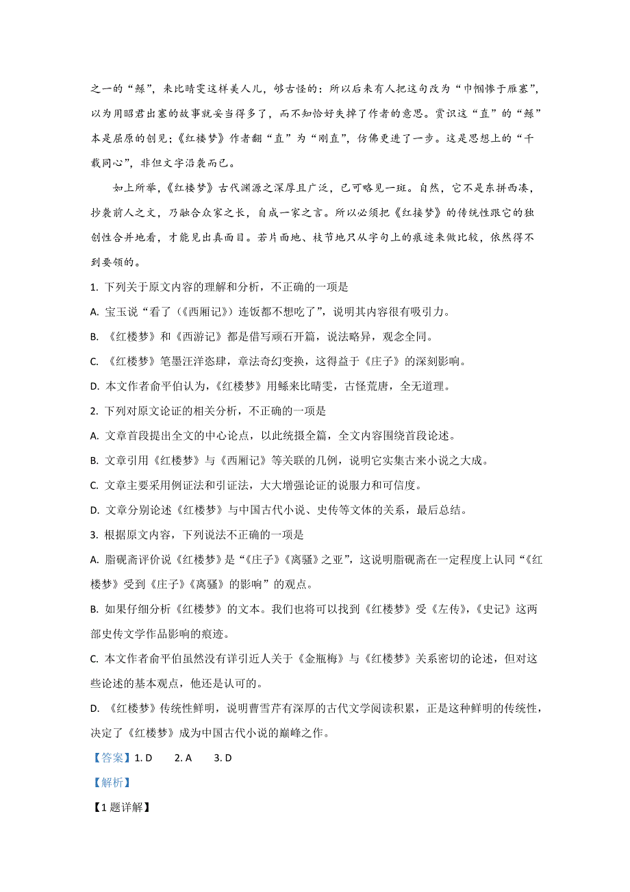 广西钦州市浦北县浦北中学2019-2020学年高一下学期5月月考语文试题 WORD版含解析.doc_第2页