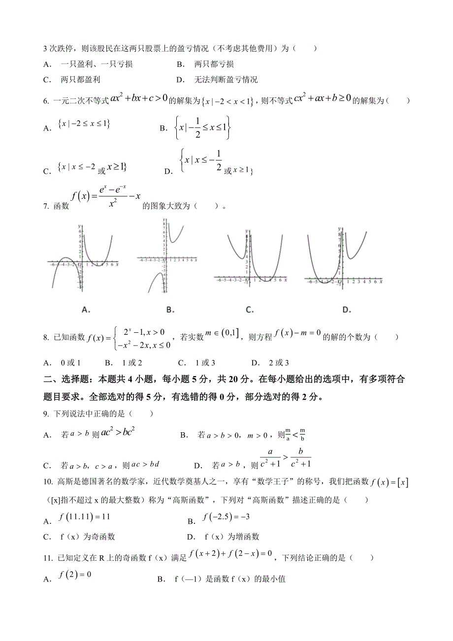 重庆市名校联盟2021-2022学年高一上学期第一次联考数学试题 WORD版含答案.docx_第2页