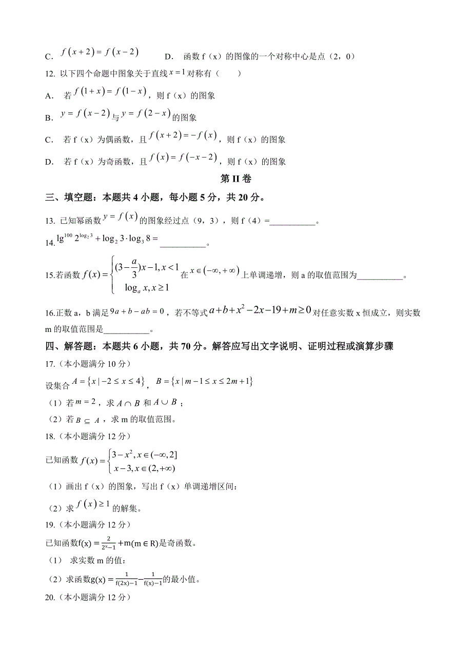 重庆市名校联盟2021-2022学年高一上学期第一次联考数学试题 WORD版含答案.docx_第3页