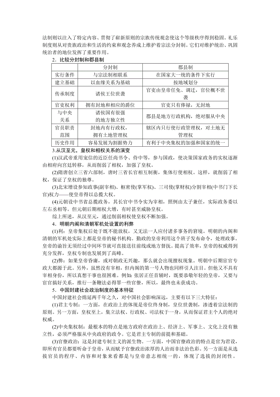 2014-2015学年高中历史学案：第一单元 中国古代的中央集权制度 单元整合学案（岳麓版必修1）.doc_第2页