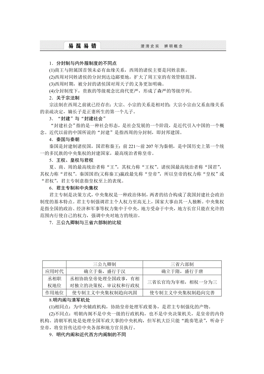 2014-2015学年高中历史学案：第一单元 中国古代的中央集权制度 单元整合学案（岳麓版必修1）.doc_第3页