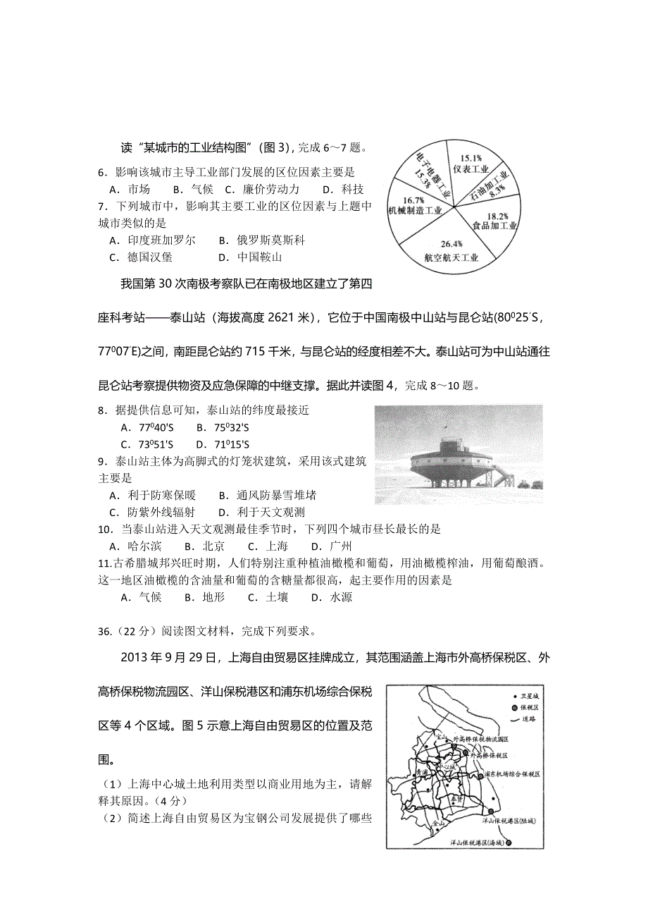 内蒙古兴安盟2014届高三第三次模拟考试地理试题 WORD版含答案.doc_第2页