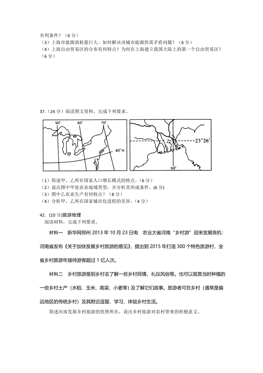 内蒙古兴安盟2014届高三第三次模拟考试地理试题 WORD版含答案.doc_第3页