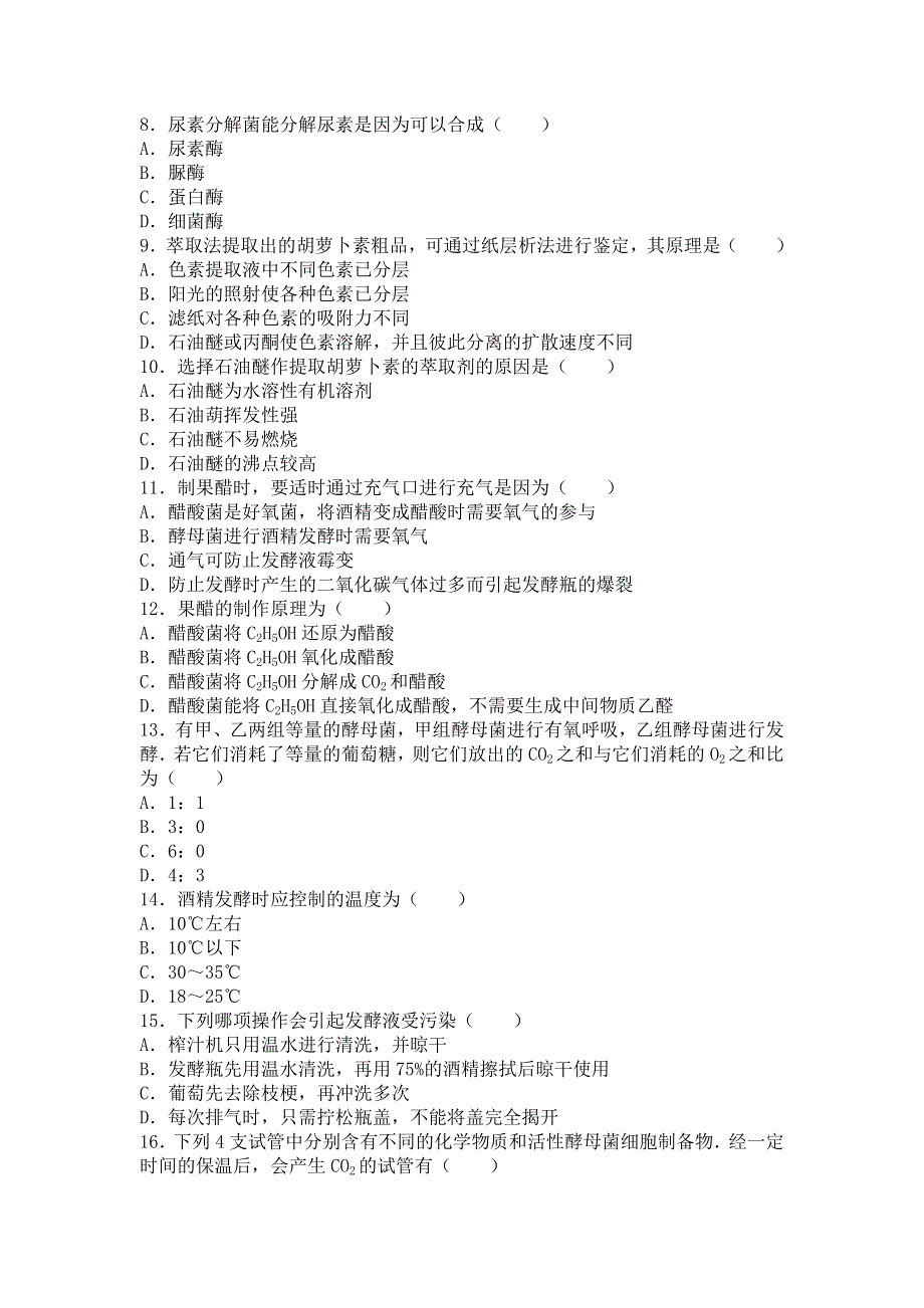 内蒙古兴安盟科右中旗巴彦呼舒三中2015-2016学年高二下学期第一次月考生物试卷 WORD版含解析.doc_第2页