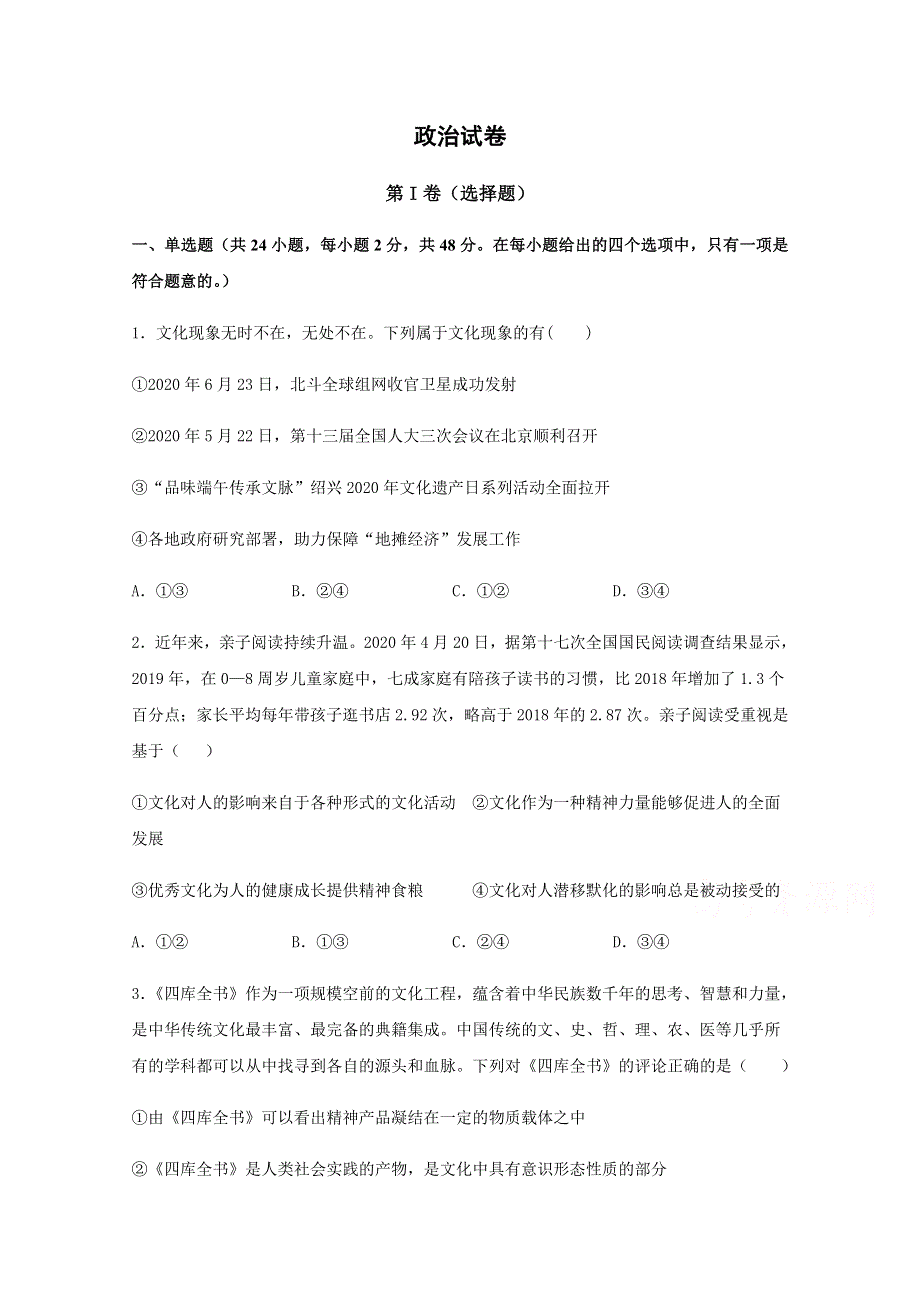 四川省遂宁高级实验学校2020-2021学年高二上学期第一次月考政治试卷 WORD版含答案.doc_第1页