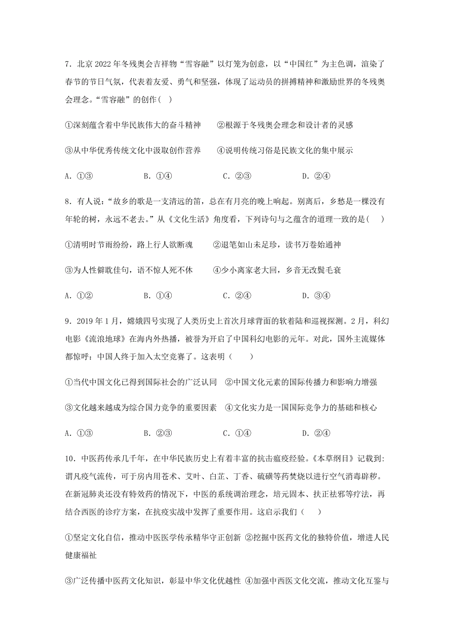 四川省遂宁高级实验学校2020-2021学年高二上学期第一次月考政治试卷 WORD版含答案.doc_第3页