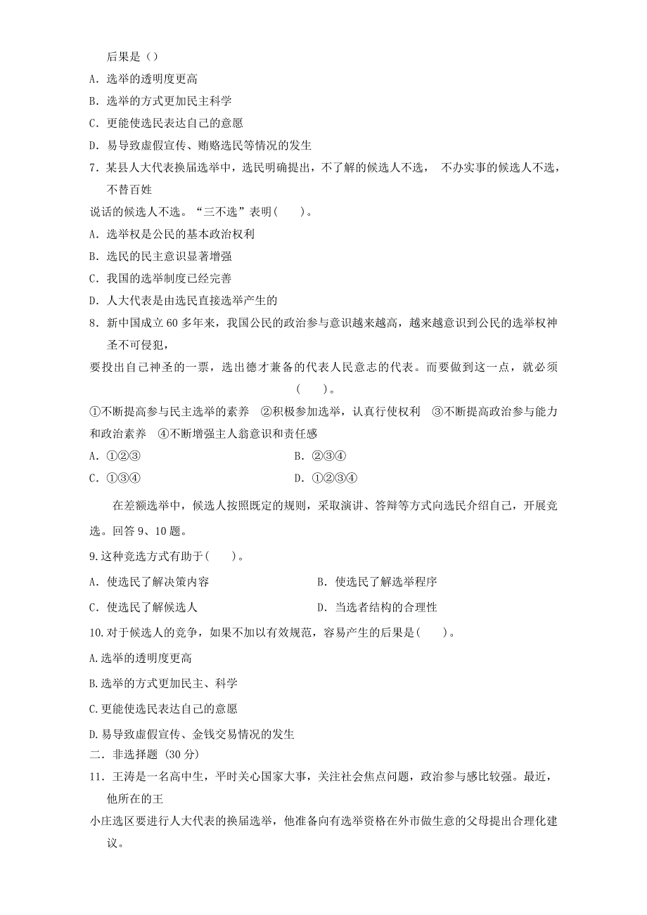 北京市2015-2016学年高一政治下册（必修2）1.2.1 民主选举：投出理性的一票（练习） WORD版.doc_第2页