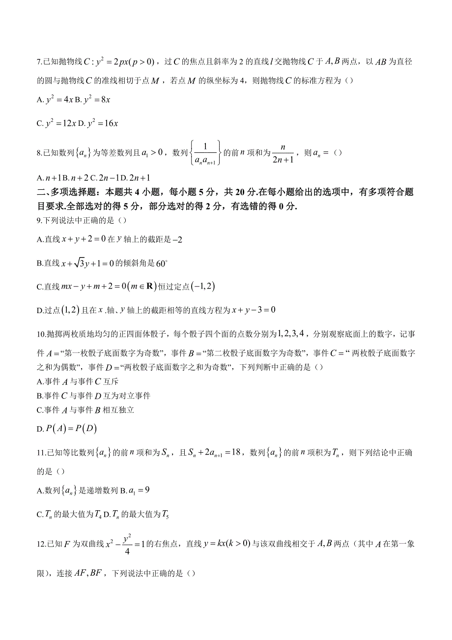 山东省济宁市2022-2023学年高二上学期期末数学试题 WORD版含答案.docx_第2页