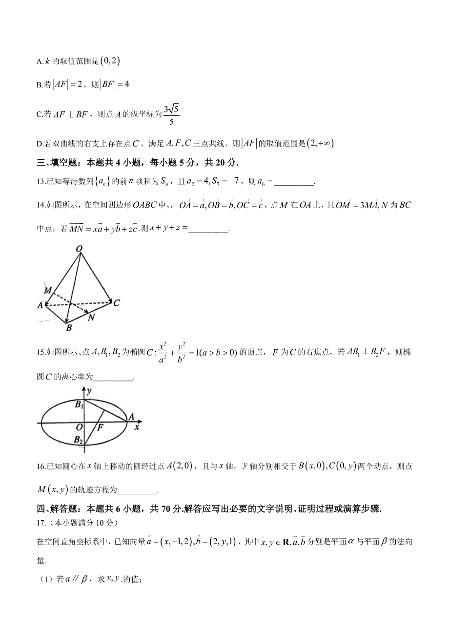 山东省济宁市2022-2023学年高二上学期期末数学试题 WORD版含答案.docx_第3页