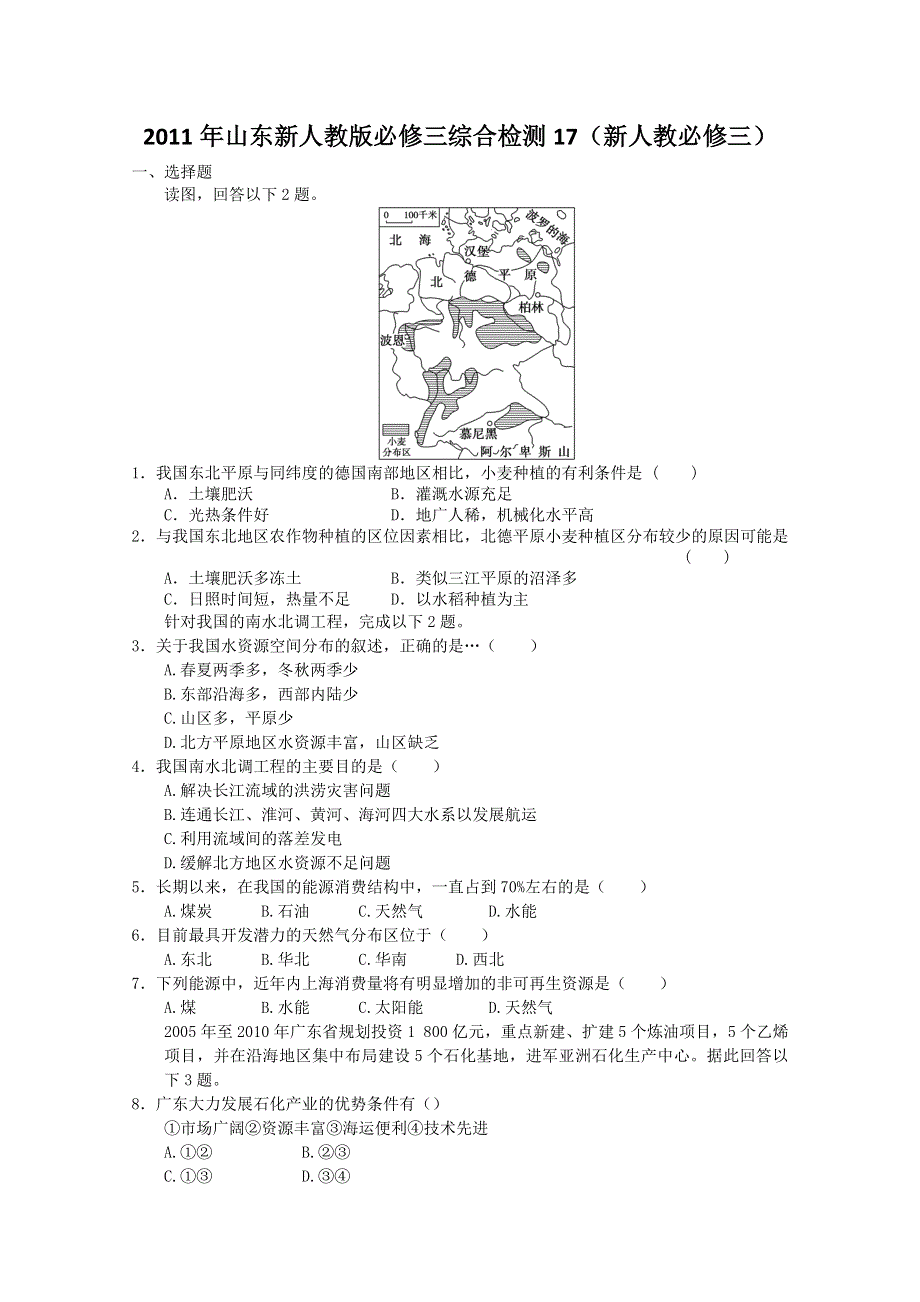 2012年高二地理：必修三综合测试17（新人教必修三）.doc_第1页