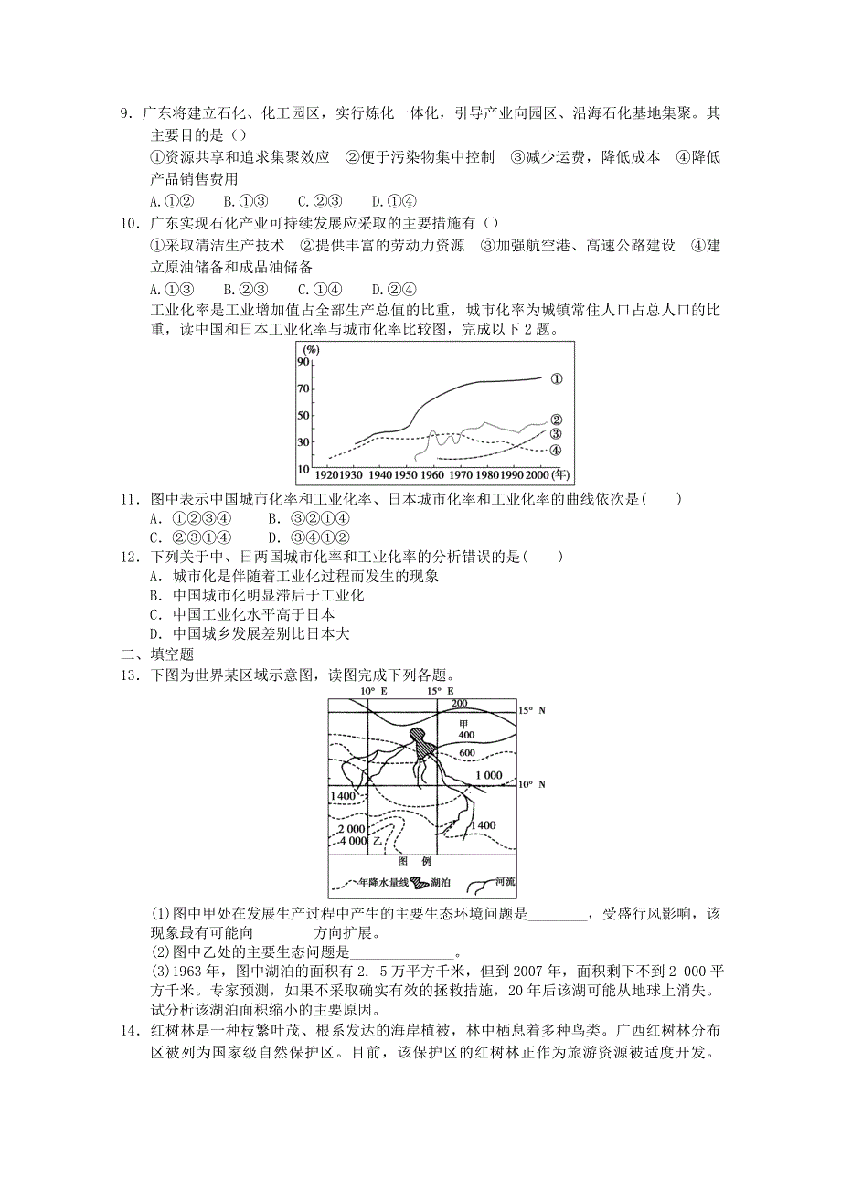 2012年高二地理：必修三综合测试17（新人教必修三）.doc_第2页