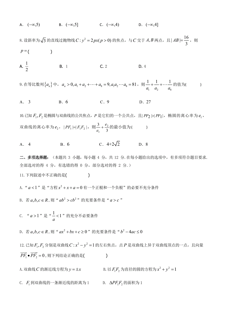 山东省济南市章丘区第四中学2019-2020学年高二12月第二次阶段测试数学试题 WORD版含答案.doc_第2页