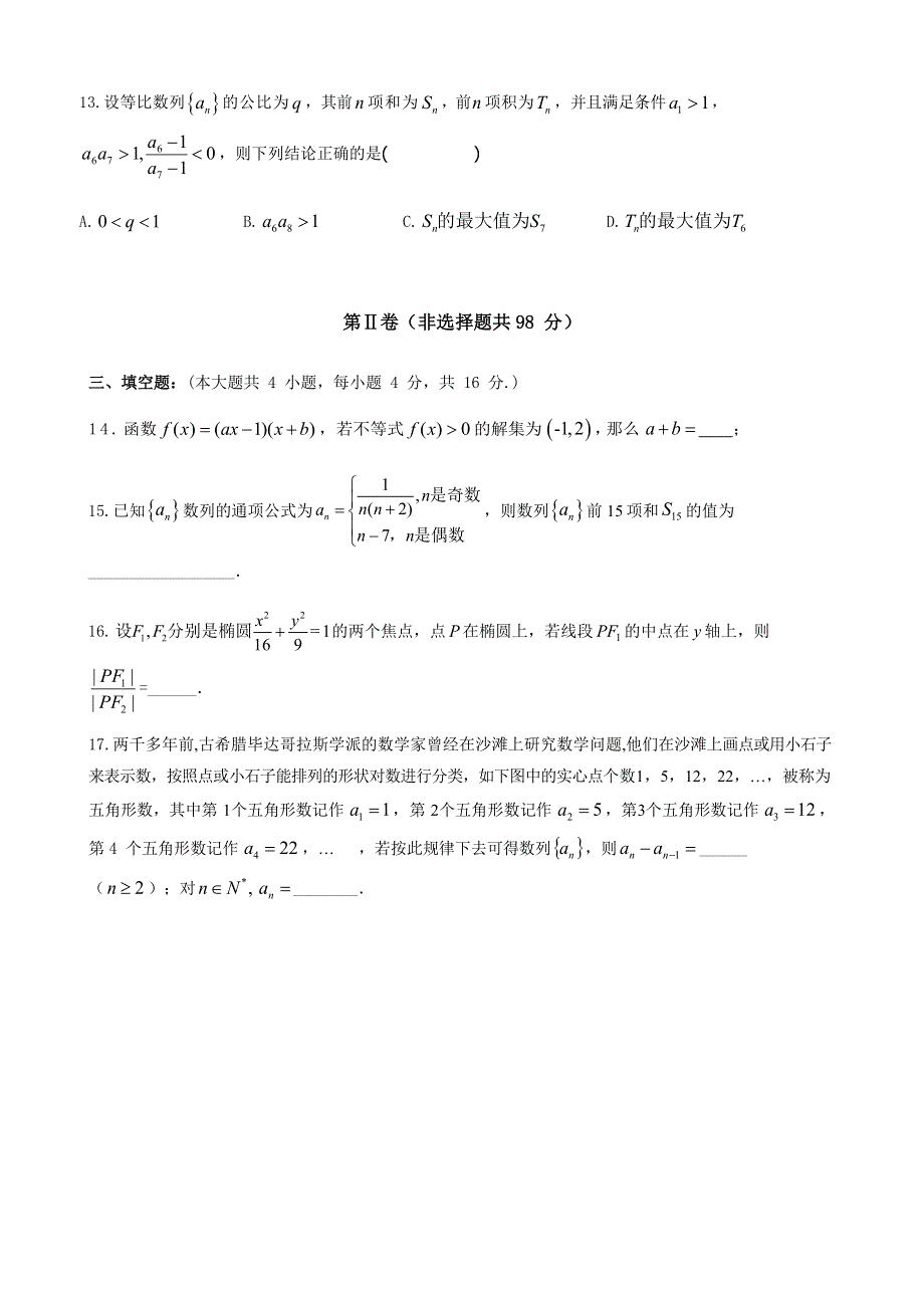 山东省济南市章丘区第四中学2019-2020学年高二12月第二次阶段测试数学试题 WORD版含答案.doc_第3页