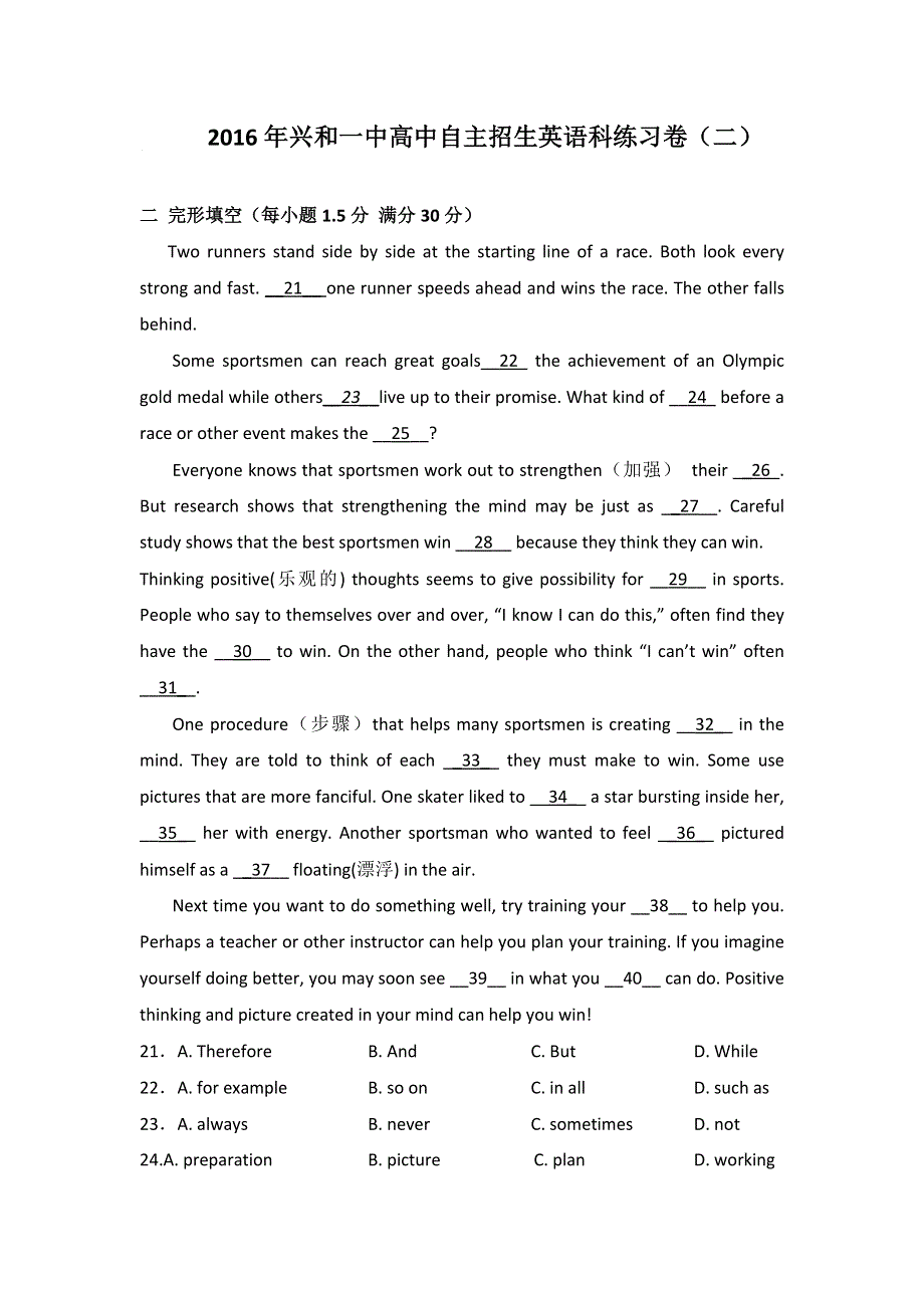 内蒙古兴和县第一中学2016-2017学年高一上学期自主招生英语练习（二） WORD版含答案.doc_第1页