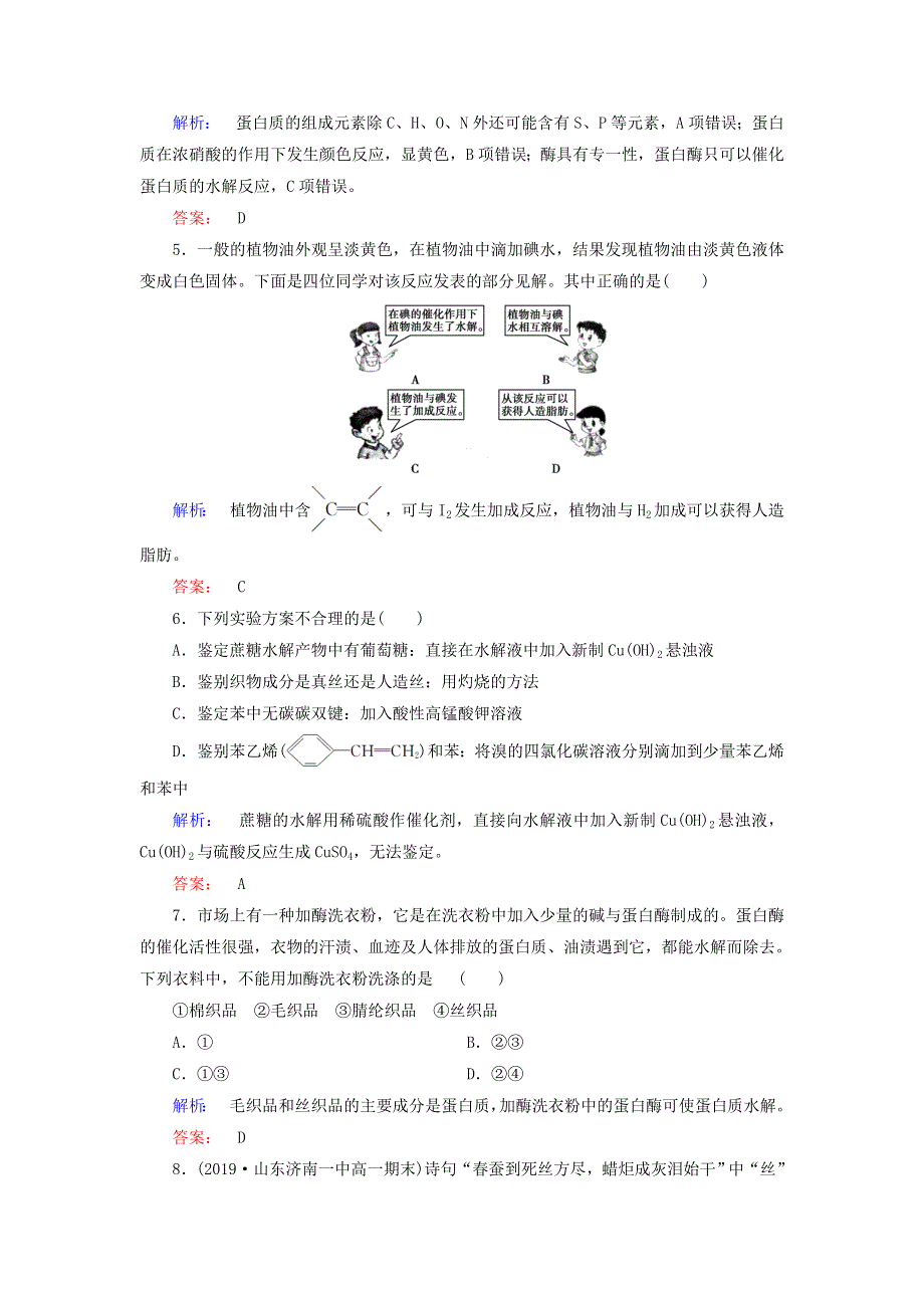 2020高中化学 第三章 有机化合物 第四节 基本营养物质 第2课时 油脂 蛋白质练习（含解析）新人教版必修2.doc_第2页