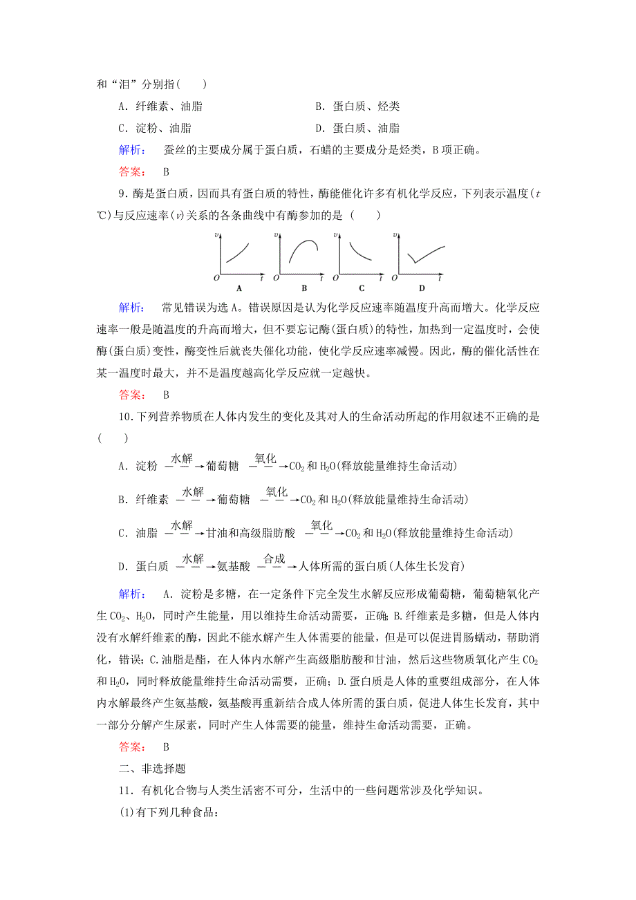 2020高中化学 第三章 有机化合物 第四节 基本营养物质 第2课时 油脂 蛋白质练习（含解析）新人教版必修2.doc_第3页