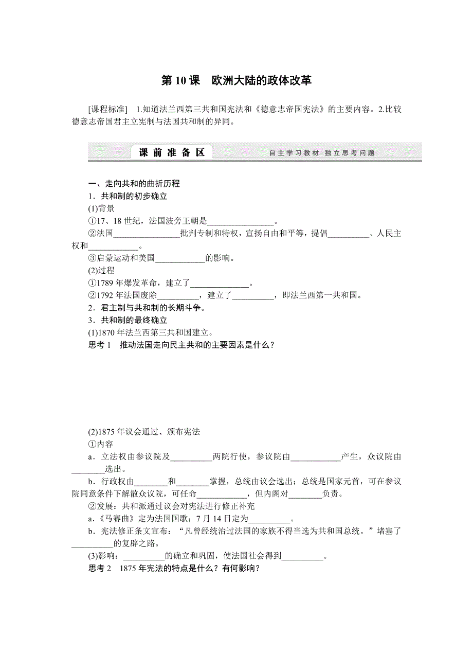 2014-2015学年高中历史学案：3.doc_第1页