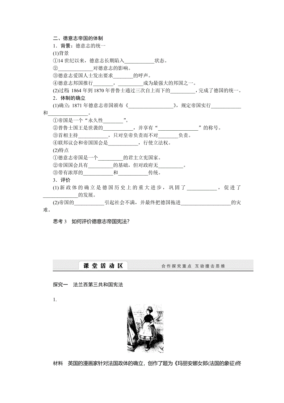 2014-2015学年高中历史学案：3.doc_第2页