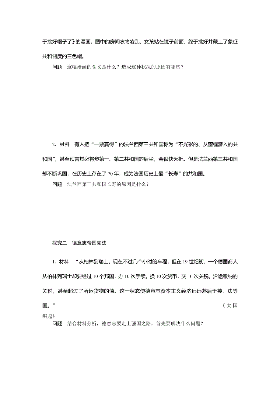 2014-2015学年高中历史学案：3.doc_第3页