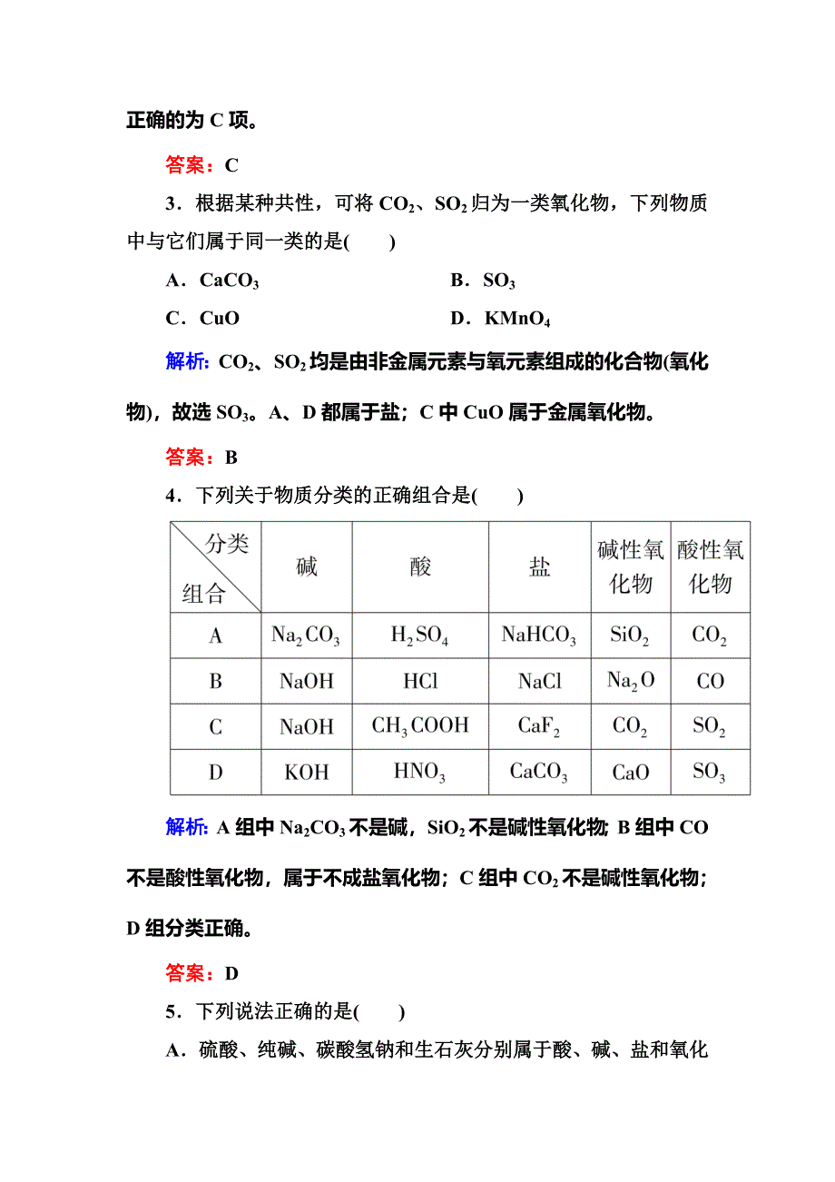 《红对勾》2018-2019学年高中化学人教版必修一练习：课时作业7简单分类法及其应用 WORD版含解析.DOC_第2页