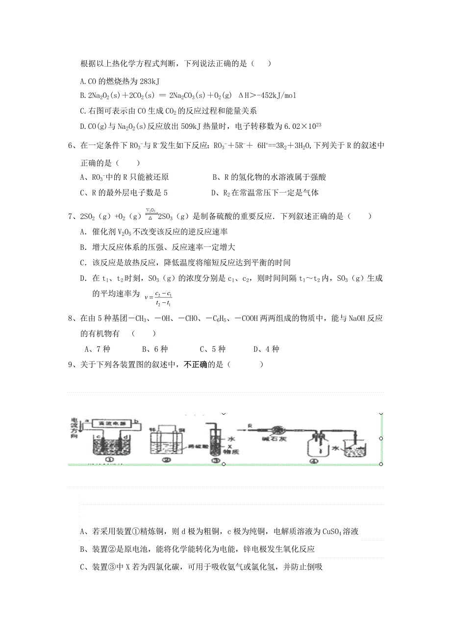 广西钦州市第一中学2012-2013学年高二下学期期中考试化学（理）试题 WORD版含答案.doc_第2页